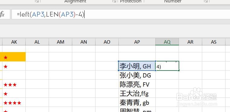 如何去除Excel单元格最后的四位字符