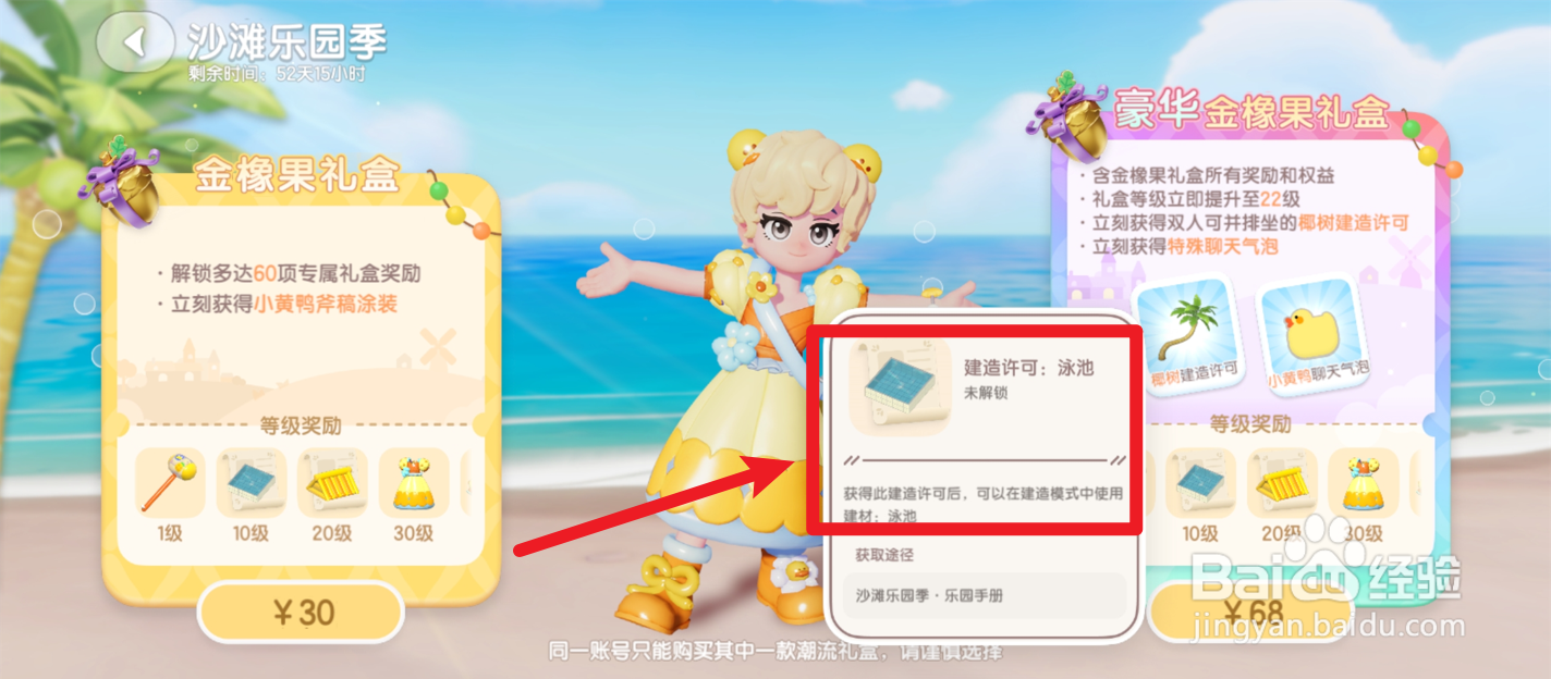 心动小镇怎么获得游泳池
