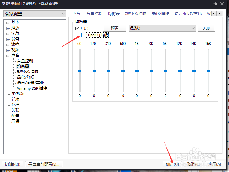 PotPlayer均衡器怎么关闭SuperEQ均衡