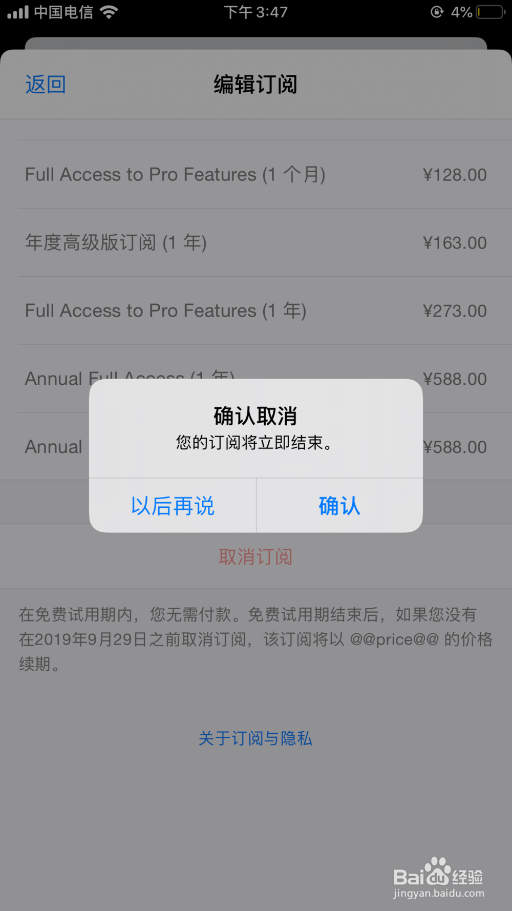 苹果手机订购的APP应用如何取消自动续费
