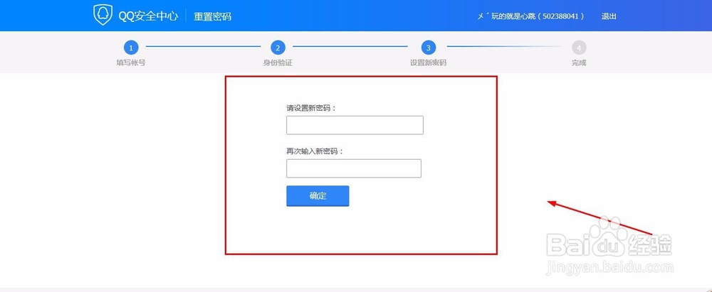 QQ密码如何进行修改
