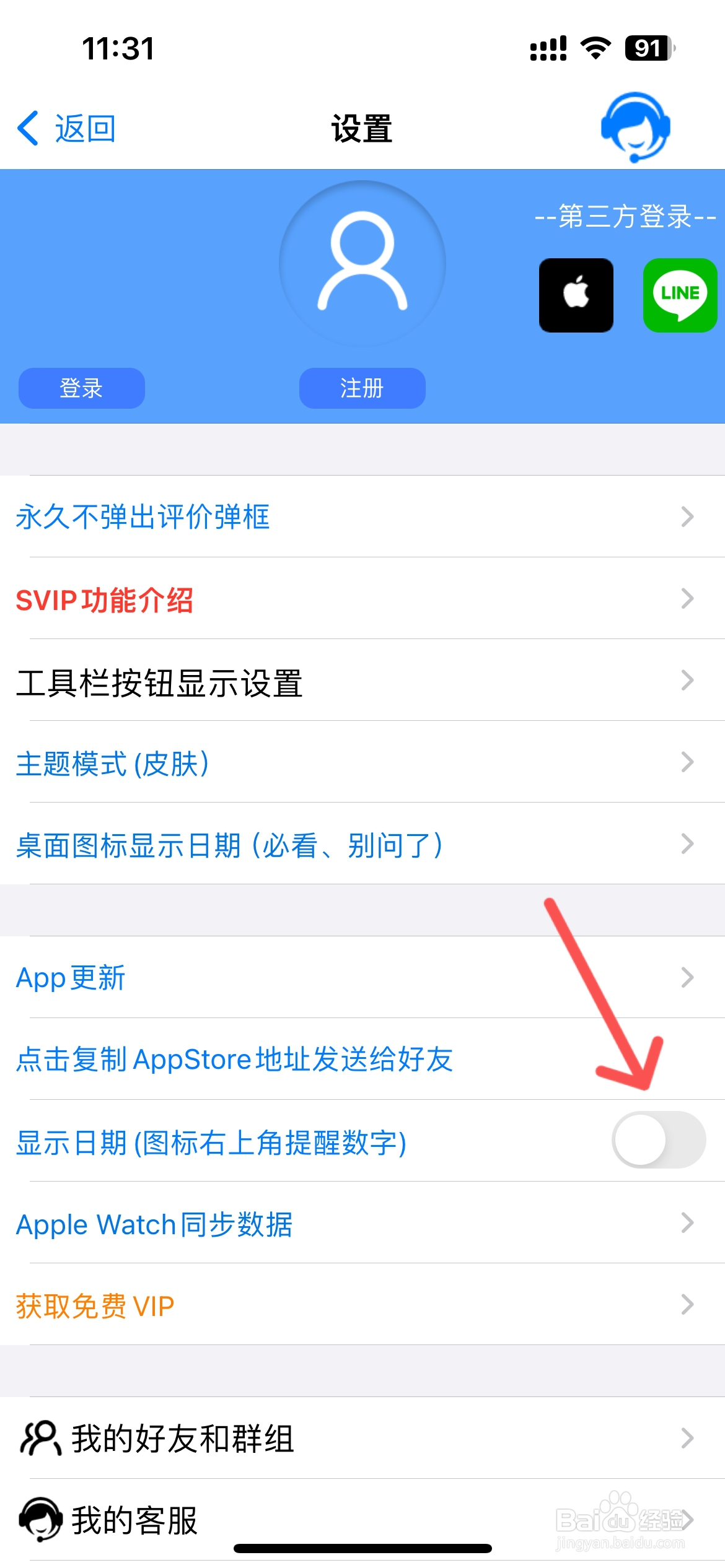 日历假期怎么显示图标右上角提醒数字