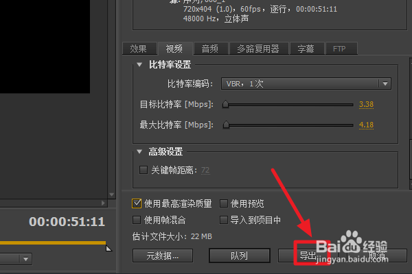 premiere软件怎么设置导出高清视频