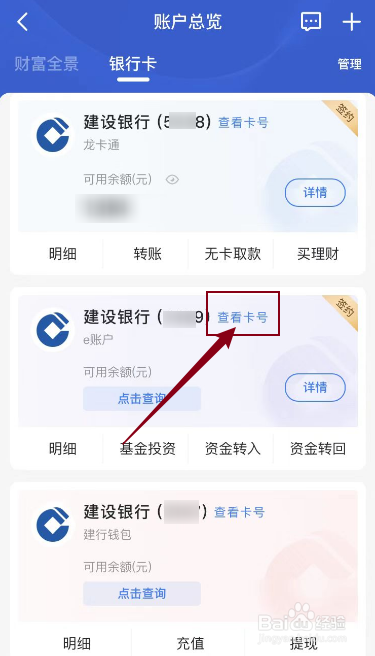 银行卡忘记卡号怎么查