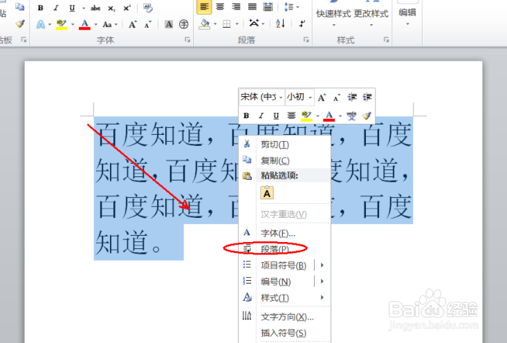 Wps首行缩进2字符怎么设置