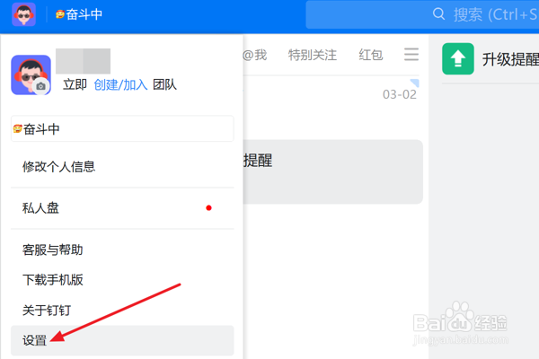 怎么在钉钉中设置启用日程桌面通知