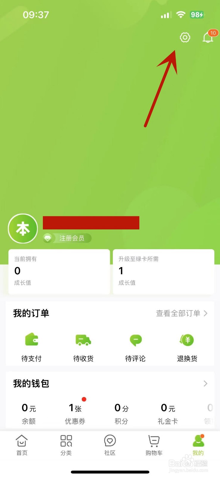如何打开本来生活App数据统计功能