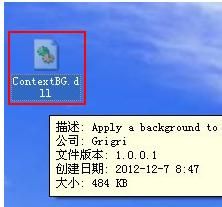 为XP系统鼠标右键菜单添加背景图