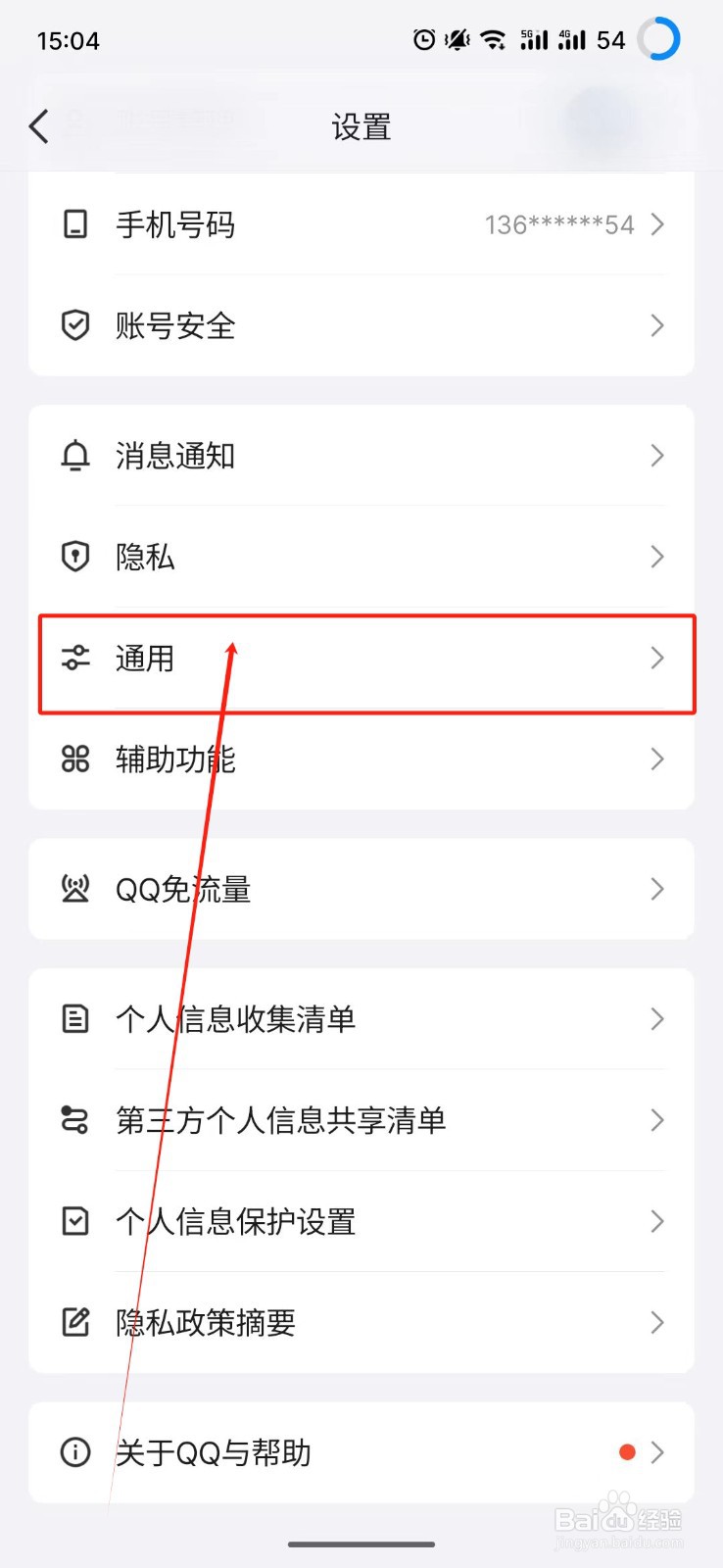 QQ怎么设置系统通知栏显示QQ图标
