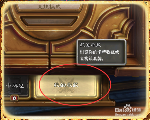 炉石传说中怎么更换卡背