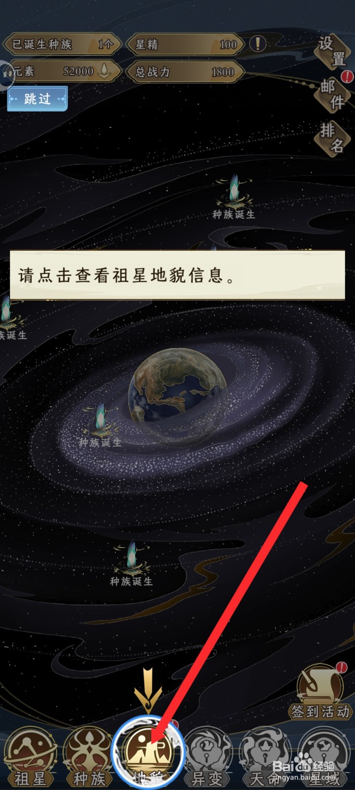 祖星发展模拟如何升级平原地貌