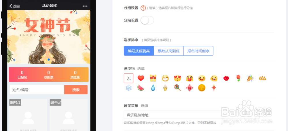 微信投票平台怎样上传视频，音乐
