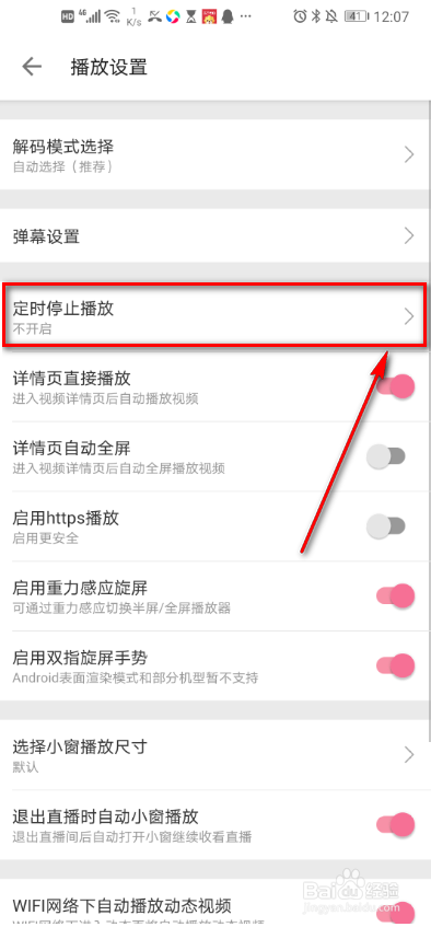 哔哩哔哩软件 如何自定义定时停止播放