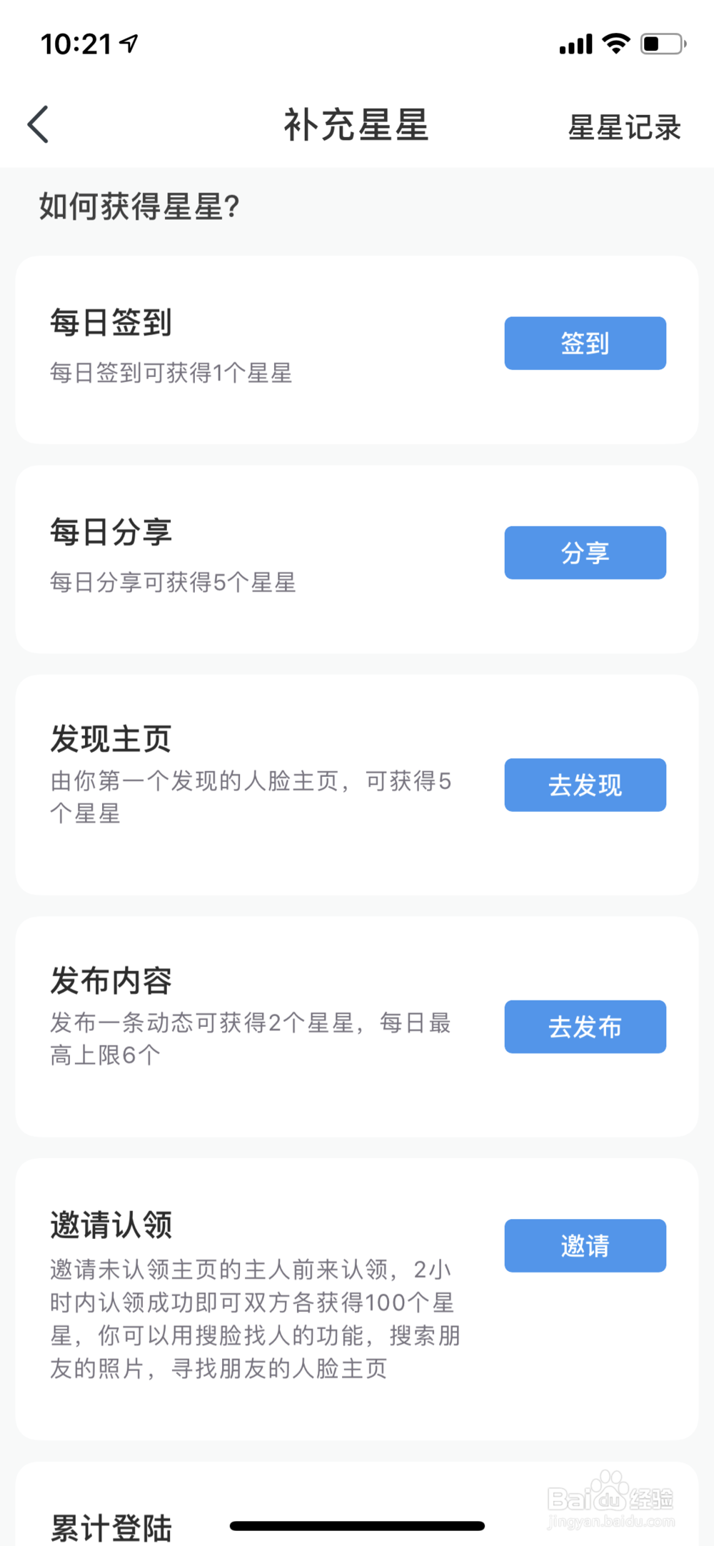 在脸球如何获得星星