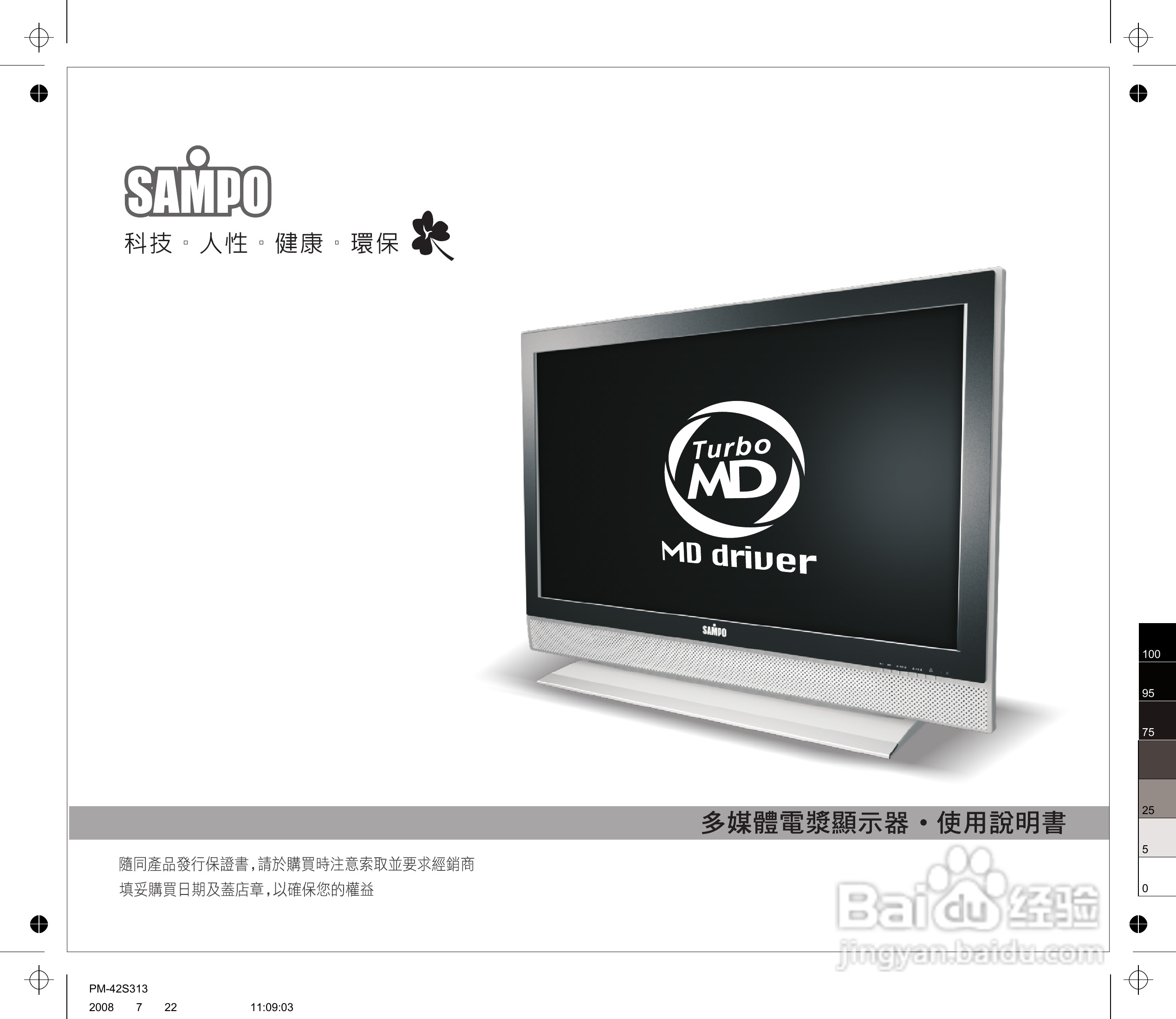 声宝PM-42S313型多媒体电视显示器说明书:[1]