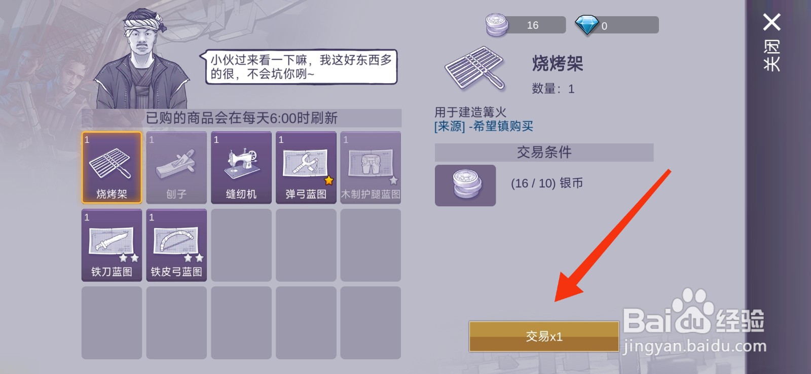 阿瑞斯病毒2获得烧烤架的方法