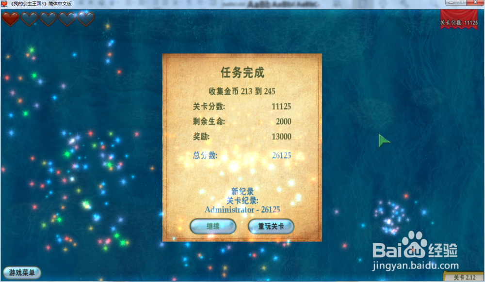 我的公主王国3—第二章2.12关攻略