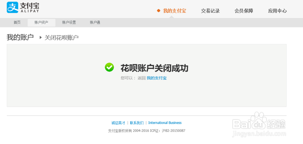 蚂蚁花呗怎么关闭,蚂蚁花呗怎么注销(电脑)