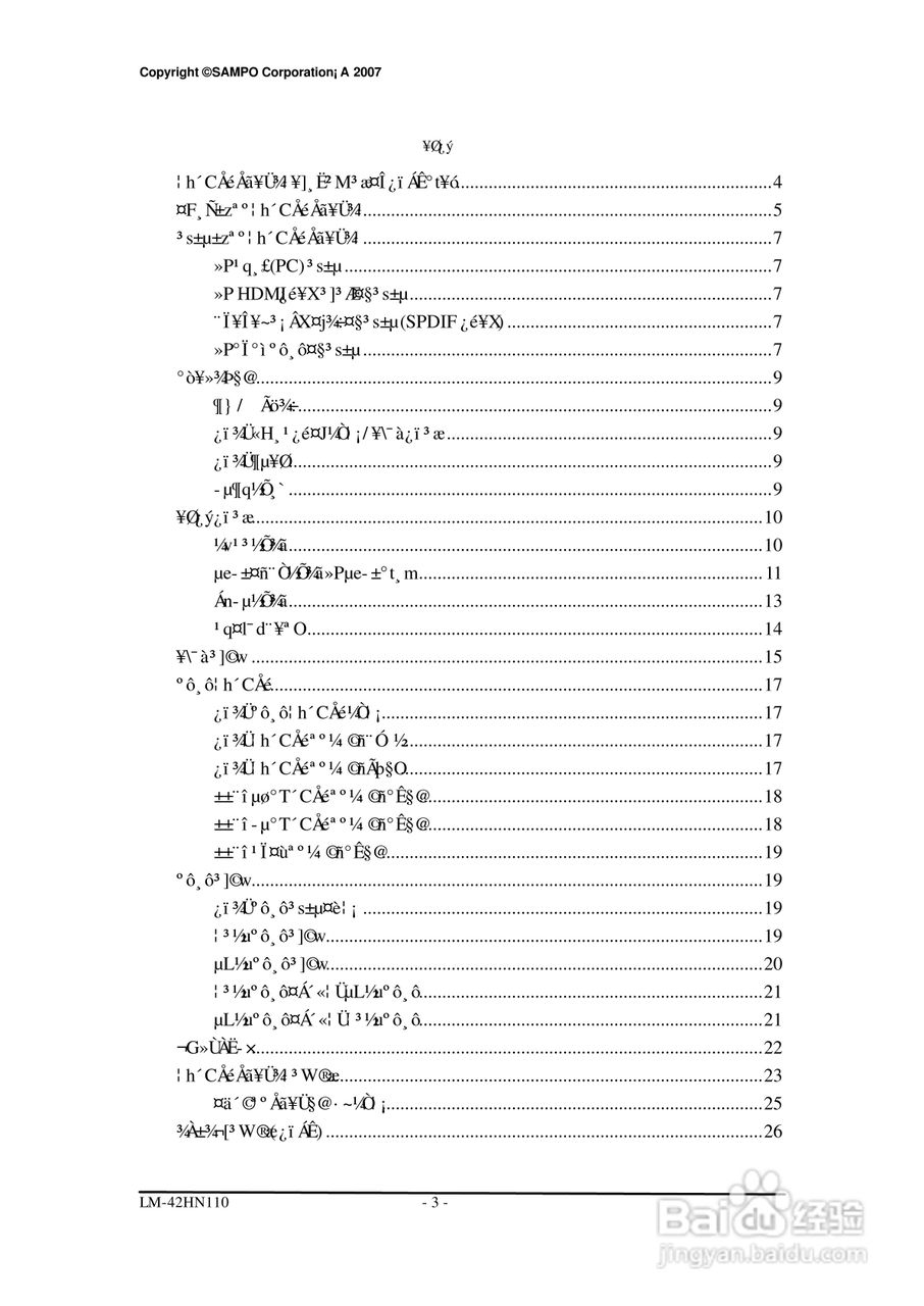 声宝LM-42HN110型多媒体显示器说明书:[1]