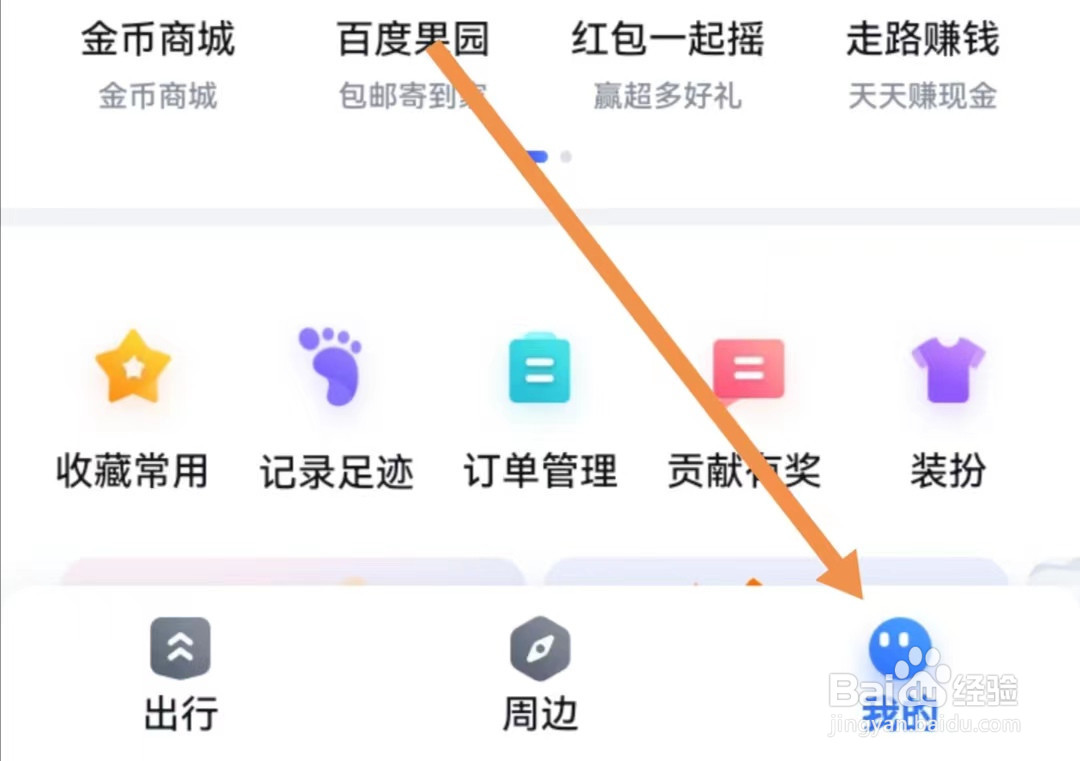 百度地图APP怎么找到测距？