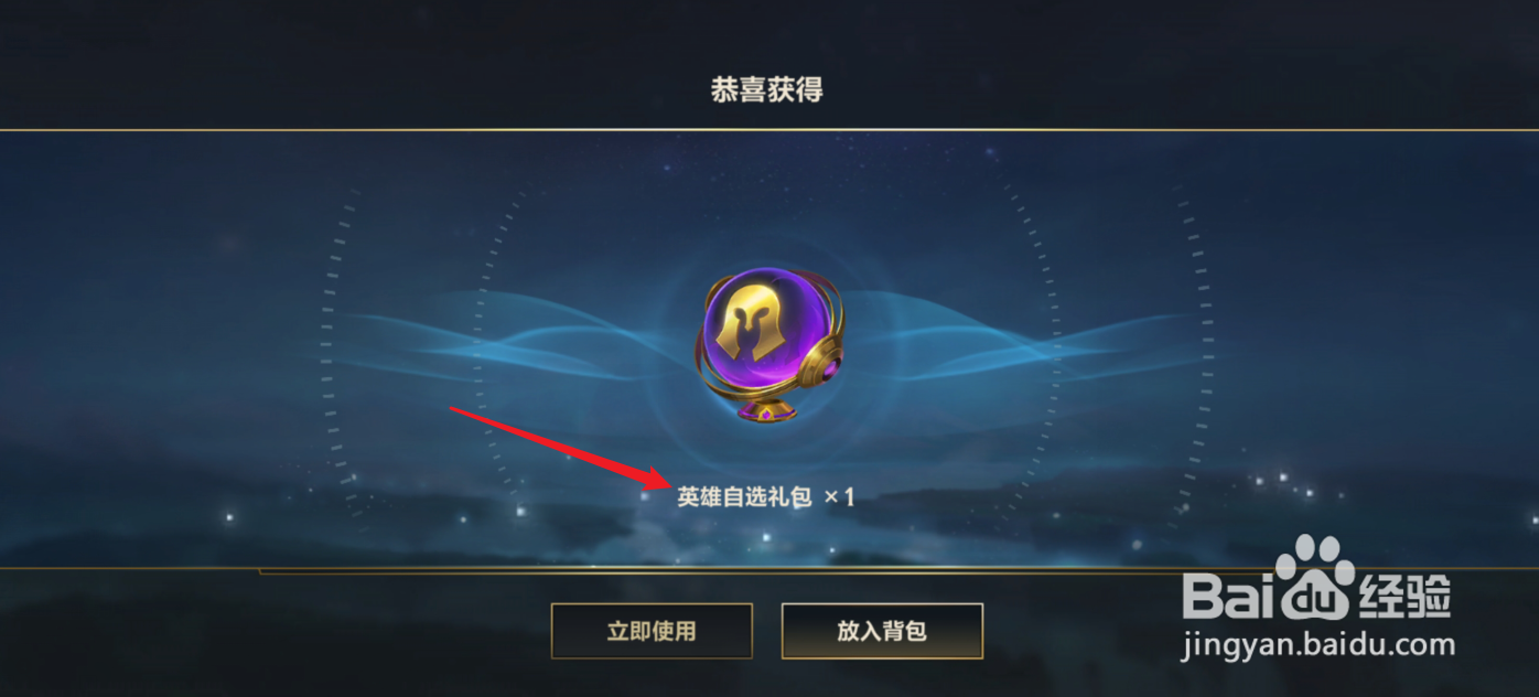 英雄联盟手游EDG夺冠活动英雄自选礼包怎么获得