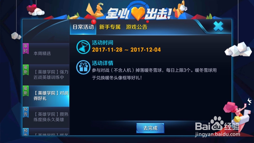 王者荣耀新活动“王者学院”游戏攻略