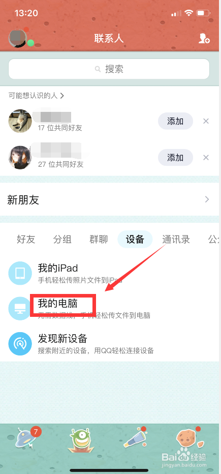 微信qq离线助手在哪里能找到