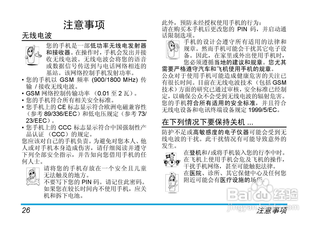 飞利浦 TS6610手机用户手册:[3]