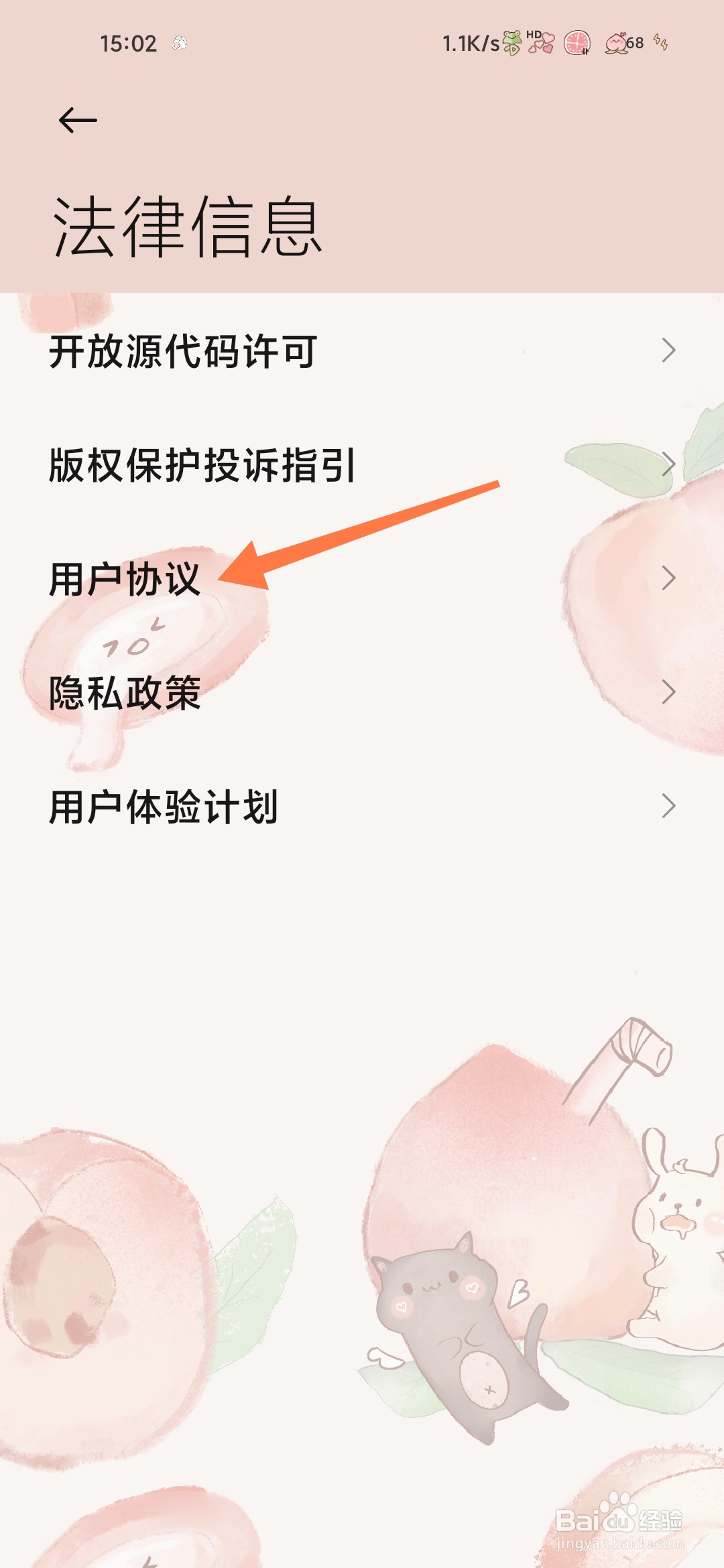 小米手机怎样查看用户协议