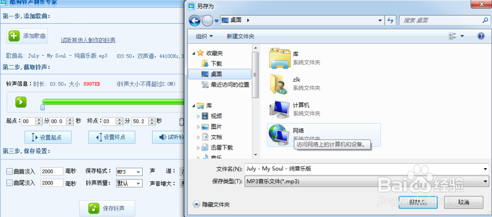 咋样制作手机铃声