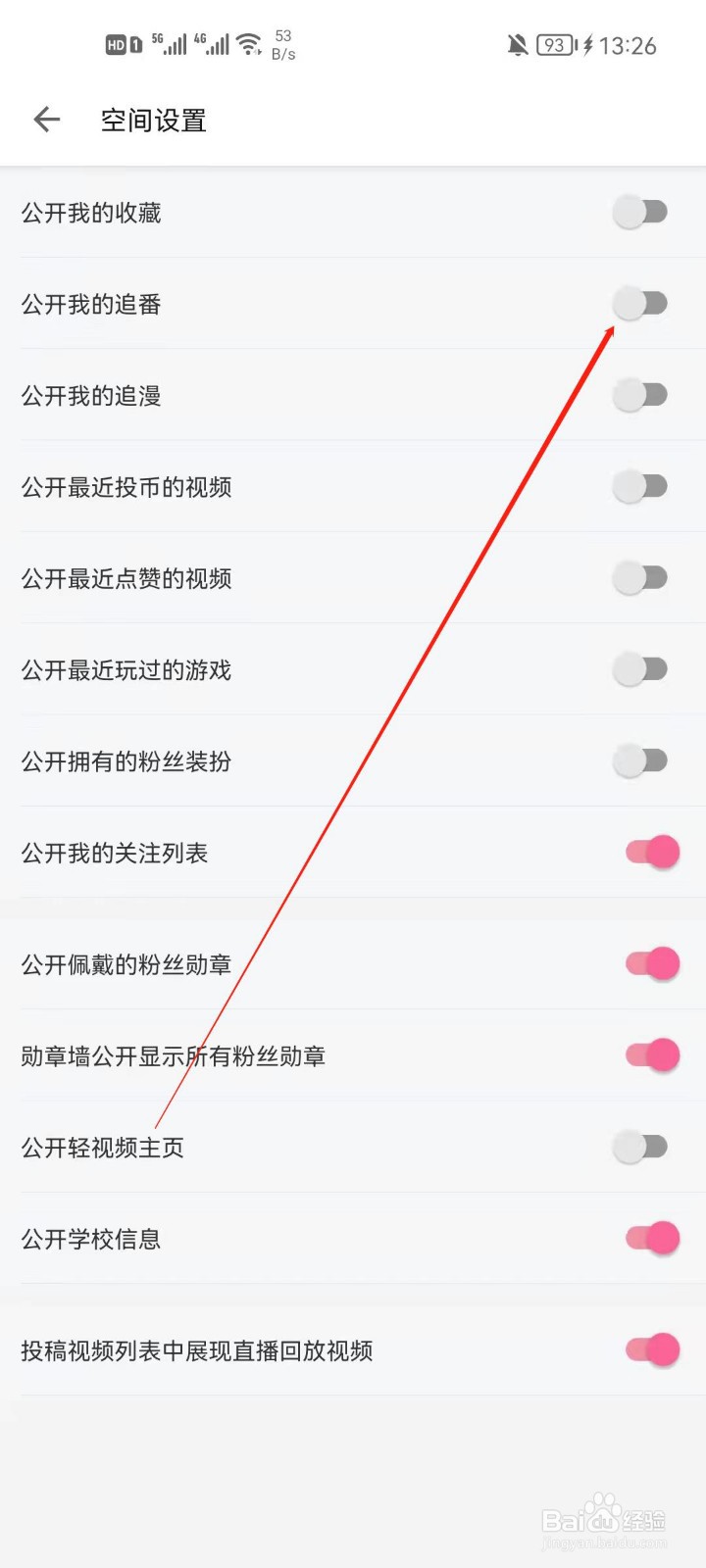 哔哩哔哩怎么公开我的追番