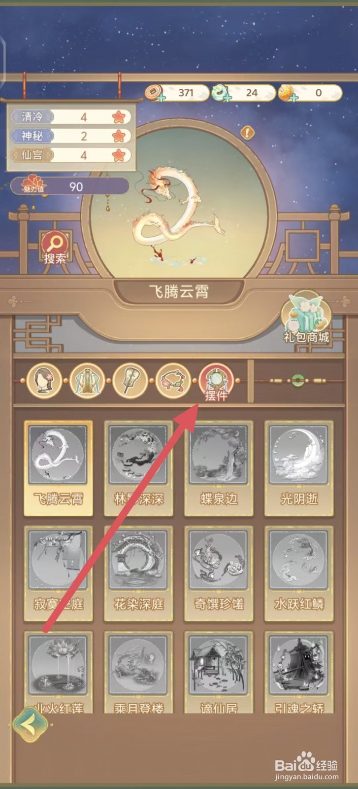 凤凰心计如何查看【玉龙降瑞】