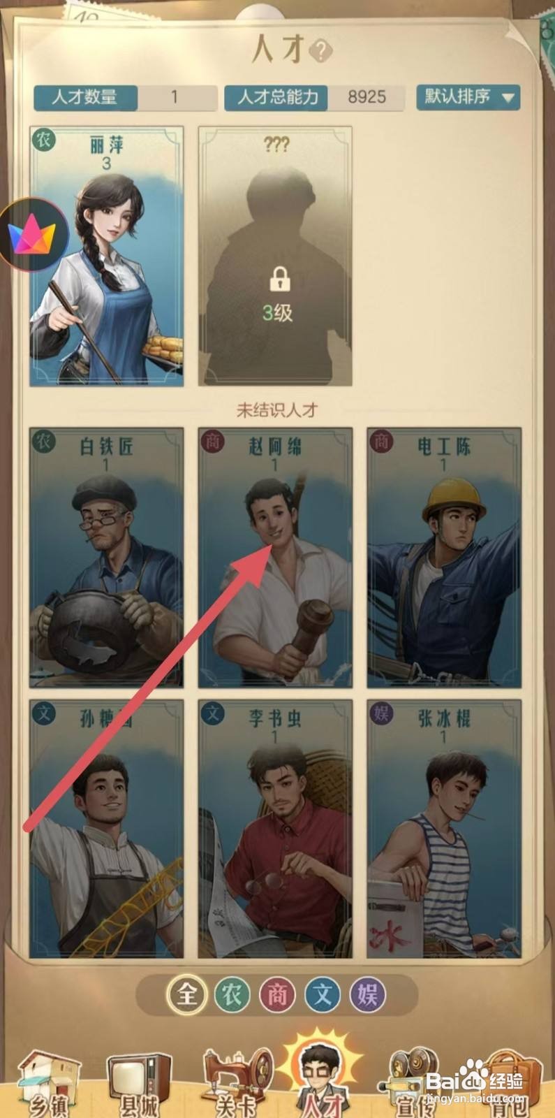 时光杂货店赵阿绵的【天赋】如何查看