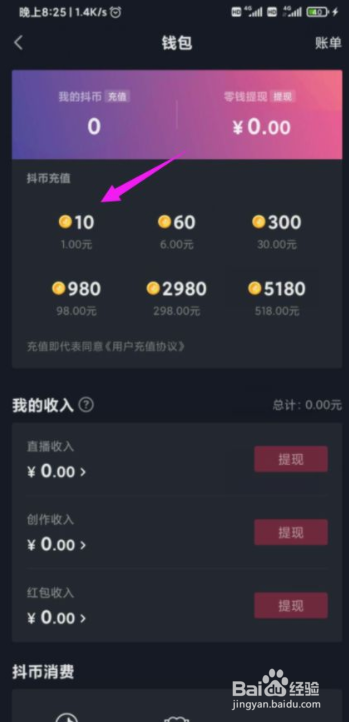 最新版抖音怎么充值抖币