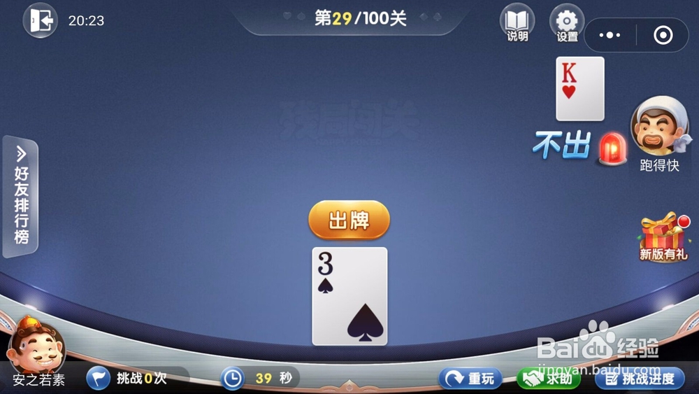 微信欢乐斗地主残局闯关5月第29关怎么过