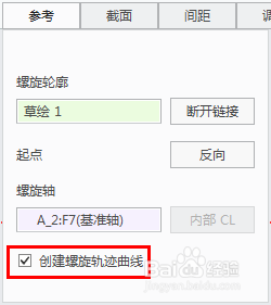 Creo6.0新功能之创建螺旋轨迹曲线