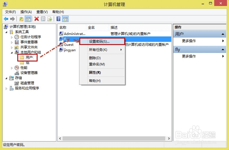 Win8如何更改用户帐户的密码