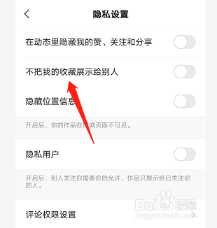 快手怎么不把我的收藏展示给别人