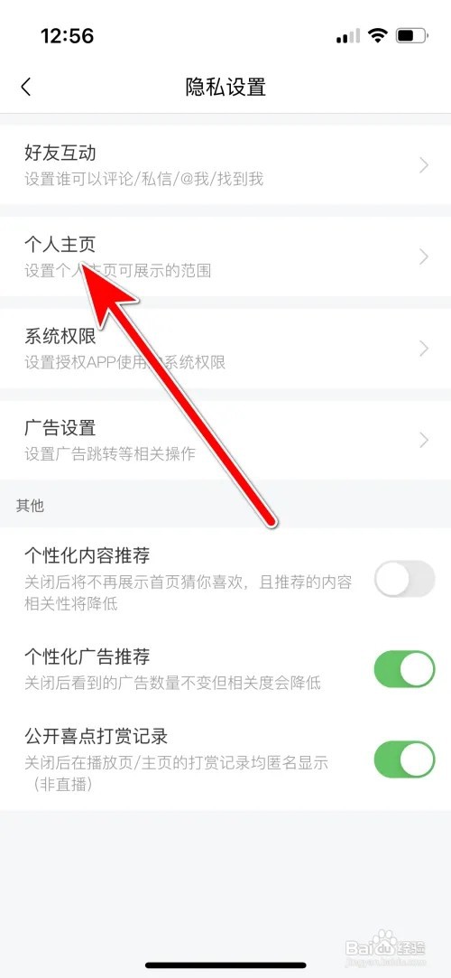 喜马拉雅怎么开启私密收听功能