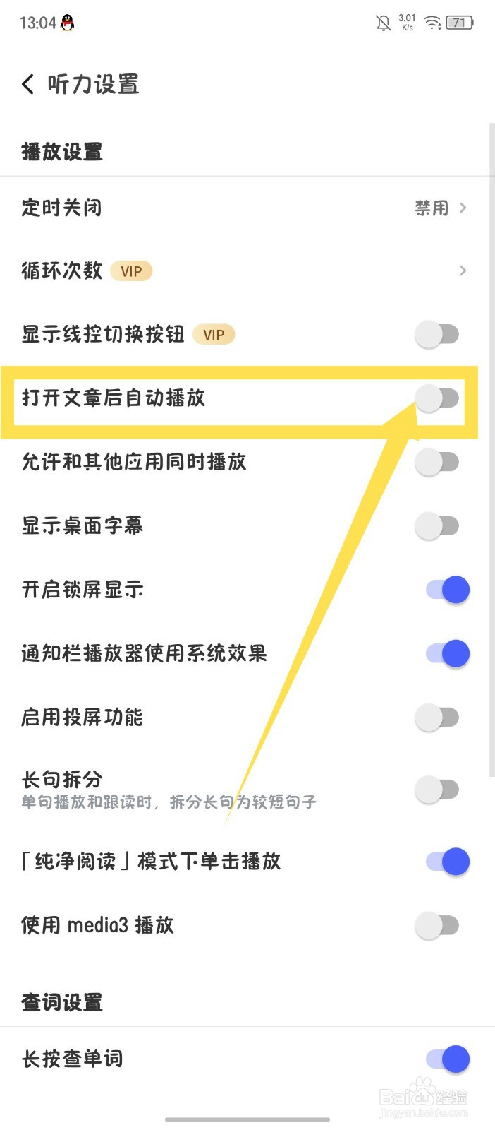 每日英语听力怎么关闭打开文章后自动播放