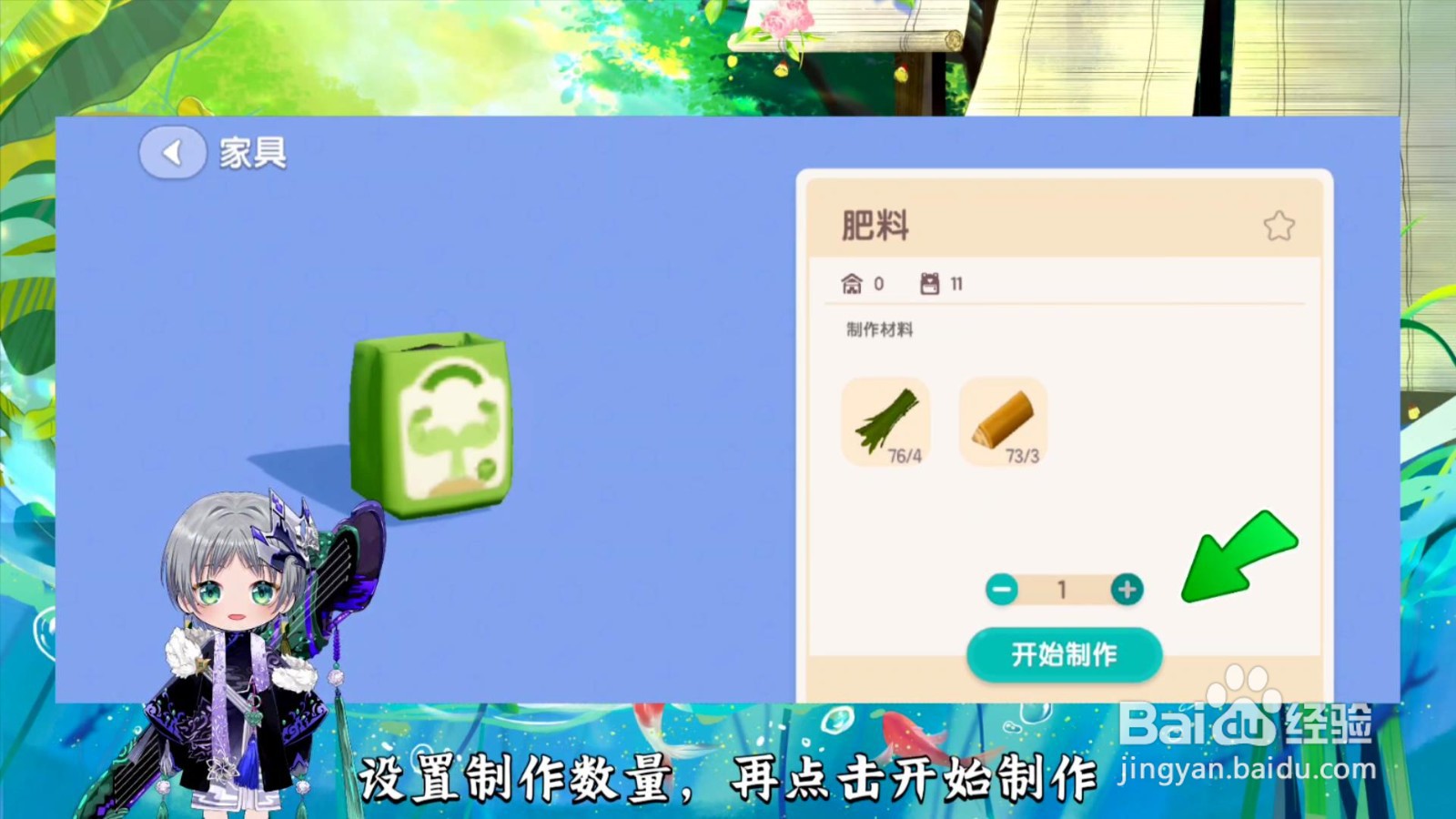 心动小镇怎么制作肥料