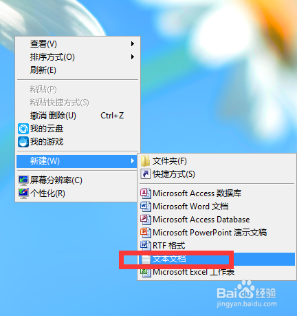 txt文本怎么转换为word文档