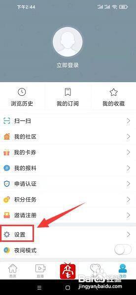 掌上亳州app怎样开启允许非wifi网络上传