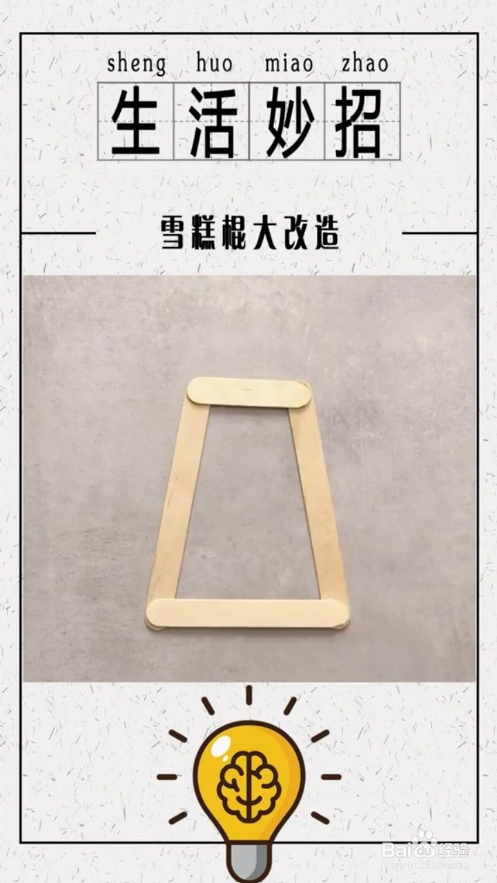 如何用雪糕棒做出花盆