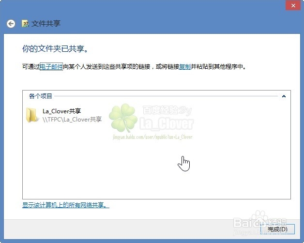 如何快速创建共享文件夹 共享文件给家人或同事
