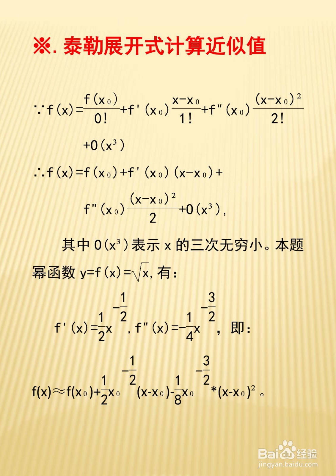 计算√3665的近似值的几种方法