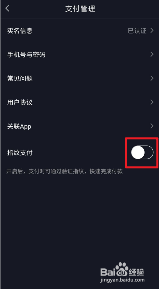 抖音短视频怎么开启指纹支付