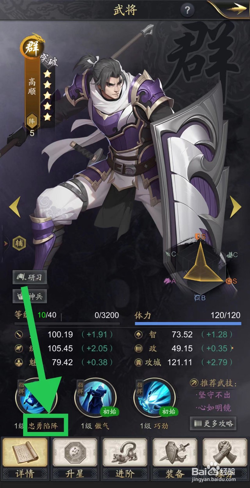 神将三国怎么查看高顺的忠勇陷阵