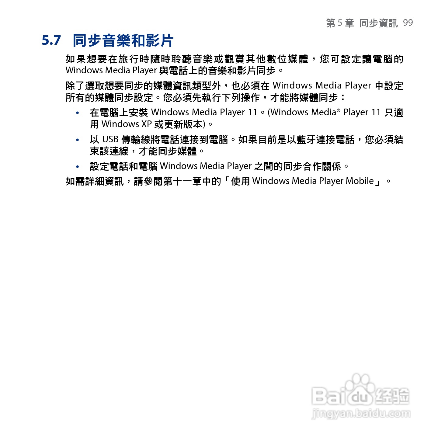 HTC Touch2手机使用手册:[10]