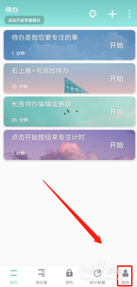 番茄TODO怎么开启番茄钟锁屏